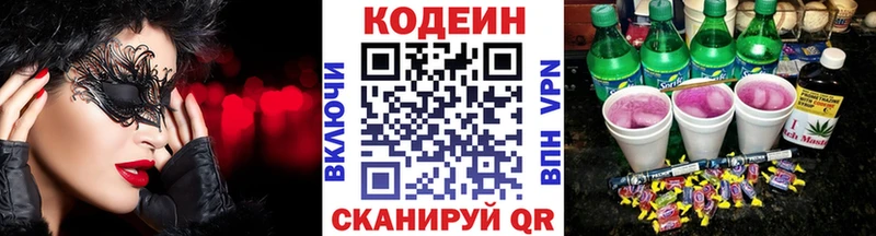 Кодеин Purple Drank  Купить где  Буй 